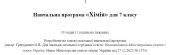 Навчальна програма «Хімія» для 7 класу за модельною програмою О.Григоровича