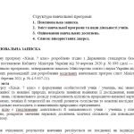 Фото розробки: Навчальна програма «Хімія» для 7 класу за модельною програмою О.Григоровича