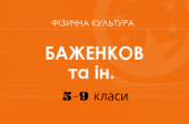 КАЛЕНДАРНИЙ ПЛАН НУШ 6 КЛАС/МОНУ/22.08.2024/№1185