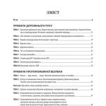 Фото розробки: !!! 5-11 кл БЕСІДИ з профілактики дитячого травматизму (частина 2)