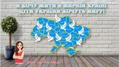 День Миру – 21 вересня ОФОРМЛЕННЯ