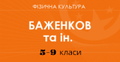 КТП ➕ навчальна програма для 7 класу НУШ автори Баженков