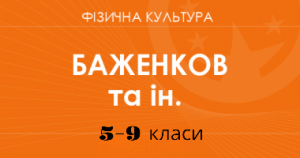 КТП ➕ навчальна програма для 7 класу НУШ за новою програмою Баженков
