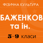 КТП ➕ навчальна програма для 6 класу НУШ за новою програмою Баженков