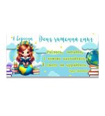 Розтяжка для класу на день «Читання книги» 6 вересня
