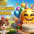 Презентація “19 вересня – День народження смайлика”