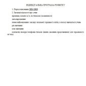 Індивідуальна програма розвитку