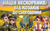 Презентація “Нація нескорених: від козаків до сьогодення”. 1 жовтня – День захисника України, День к