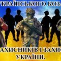 День захисників і захисниць України