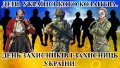 День захисників і захисниць України
