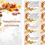 Фото розробки: Передбачення для вчителів