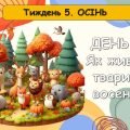 Ранкові зустрічі 1 клас. ЖОВТЕНЬ. Комплект презентацій 20 шт. Ранкова зустріч