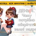 Ранкові зустрічі 3 клас. ЖОВТЕНЬ. 2-й МІСЯЦЬ. МІЖ МИНУЛИМ І МАЙБУТНІМ. Комплект презентацій 20 шт. Р
