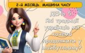 Ранкові зустрічі 4 клас. ЖОВТЕНЬ. 2-й МІСЯЦЬ. МАШИНА ЧАСУ. Комплект презентацій 20 шт. Ранкова зустр