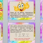 Фото розробки: День народження “Смайлика” ( 19 вересня )