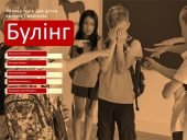Презентація “Булінг у школі” 37 слайдів