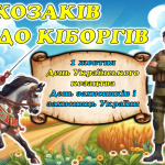 ДЕНЬ ЗАХИСНИКІВ І ЗАХИСНИЦЬ УКРАЇНИ 2025 (презентація+конспект+оформлення дошки+роздатковий матеріал