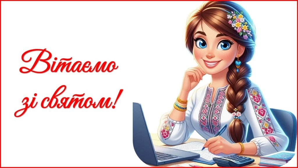 Головне зображення розробки: День вчителя 2025. Привітання до Дня вчителя (для вчителя математики)