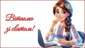День вчителя 2025. Привітання до Дня вчителя (для вчителя математики)