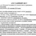 Атестаційний лист 2024/2025 н. р. Зразок за новим положенням про атестацію