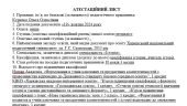 Атестаційний лист 2024/2025 н. р. Зразок за новим положенням про атестацію