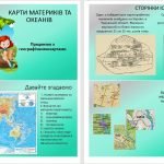 Фото розробки: Презентація. «Карти материків та океанів». Географія 7 клас НУШ