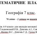 Календарне планування з географії для 7 класу НУШ за підручником Гільберг Т.