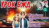 Безпека: Мінна, Електро, Газозахист - Телеграм канал