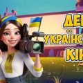 Презентація “14 вересня – День українського кіно”
