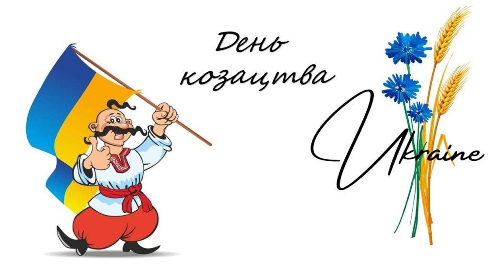 Головне зображення розробки: День козацтва