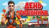 Презентація “17 вересня – День рятівника”