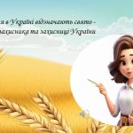 День захисника