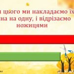 Фото розробки: Довжина Порівняння довжини ЗДО Молодша група