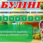 Фото розробки: Презентація “Булінг”