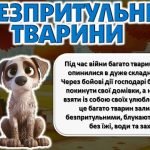 Фото розробки: Міжнародний урок доброти “Гуманне та відповідальне ставлення до тварин.”