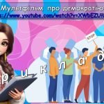 Фото розробки: Презентація “15 вересня – Міжнародний День демократії”