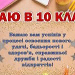 Фото розробки: Повторення вивченого з української мови для 10 класу