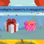 Фото розробки: Квадрат ЗДО Молодша група