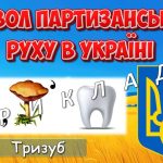 Фото розробки: Презентація “22 вересня – День партизанської слави” 2024