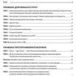 Фото розробки: !!! 5-11 кл БЕСІДИ з профілактики дитячого травматизму (частина 1)