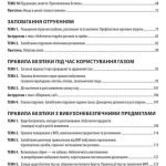 Фото розробки: !!! 5-11 кл БЕСІДИ з профілактики дитячого травматизму (частина 1)
