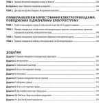 Фото розробки: !!! 5-11 кл БЕСІДИ з профілактики дитячого травматизму (частина 1)