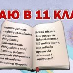 Фото розробки: Повторення вивченого з української мови для 11 класу