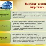 Фото розробки: “Використання сонячної енергії”