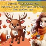 Фото розробки: Ранкові зустрічі 1 клас. ЖОВТЕНЬ. Комплект презентацій 20 шт. Ранкова зустріч