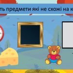 Фото розробки: Квадрат ЗДО Молодша група