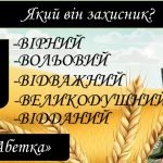 Фото розробки: День захисника