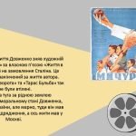 Фото розробки: Довженко Захід до 130-річчя