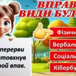 Фото розробки: Презентація “Булінг”