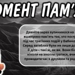 Фото розробки: День пам’яті трагедії Бабиного Яру
